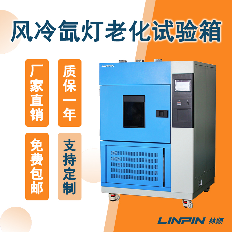 氙燈老化試驗箱應用領域及測試產品概述
